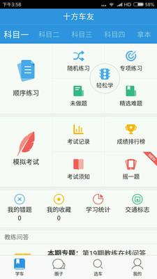 百家车友 v3.2.1
