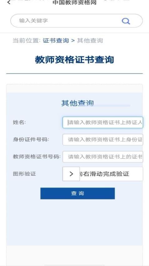 学历信息查询 v4.0.3