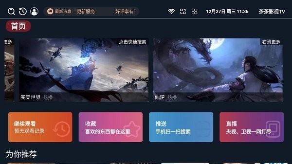 茶茶影视tv v5.3.2