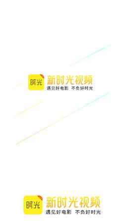 新时光影视追剧 v3.5.1