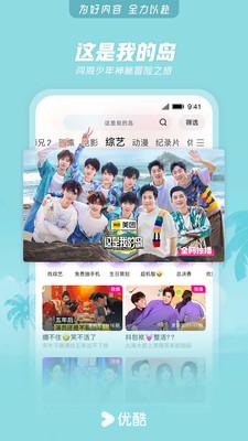 优酷视频极速版 v5.5.2
