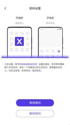 x空间隐私助手 v5.0.4
