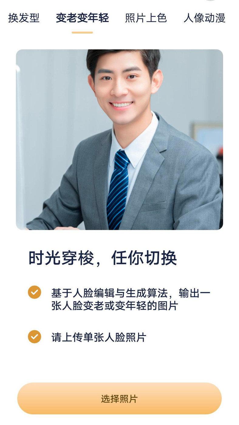 AI照片魔术师 v4.4.4