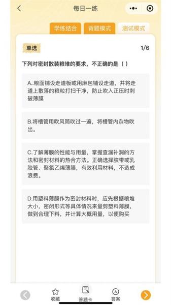 粮友考试通 v3.0.2