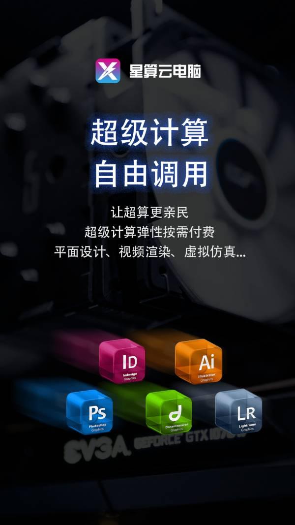 星算云电脑 v4.5.2