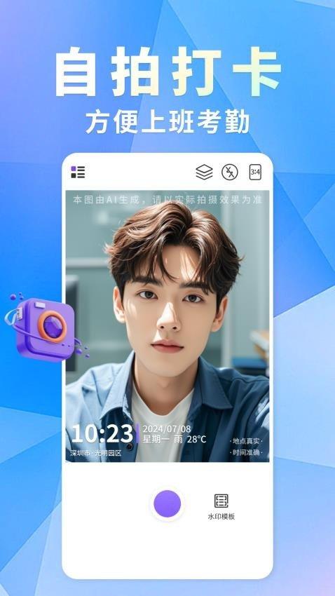 水印相机大字版 v3.3.3