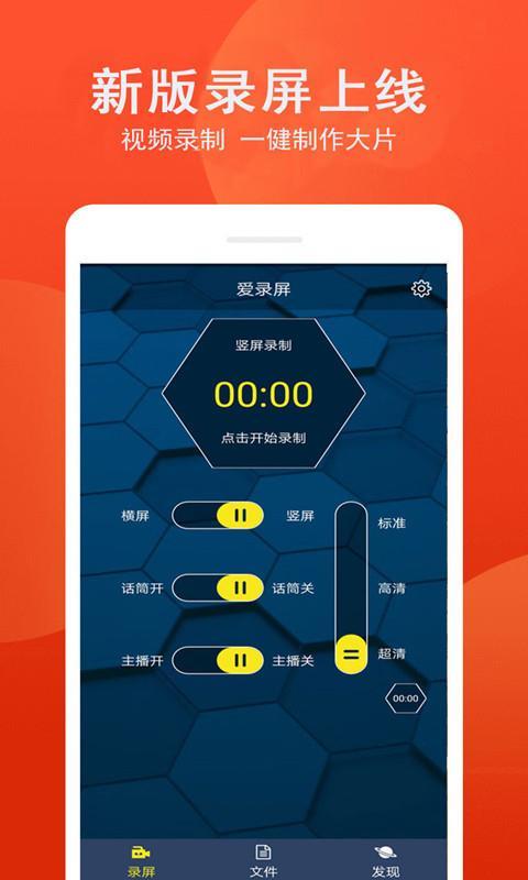 爱录屏 v6.0.1