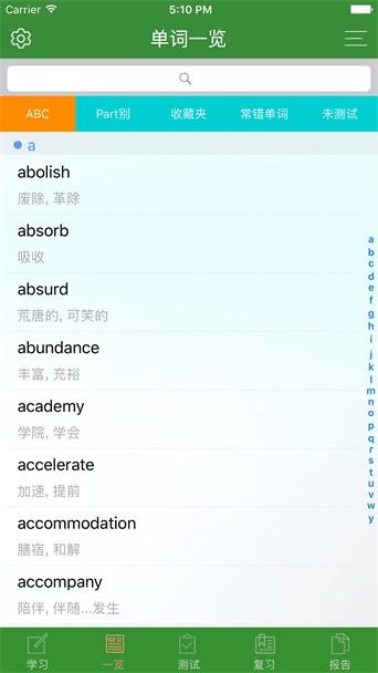 六级精选词汇 v6.5.3