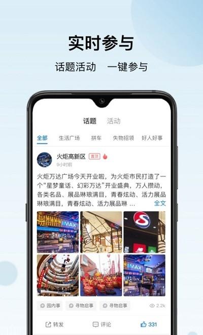 厦门火炬智慧园区 v6.0.1