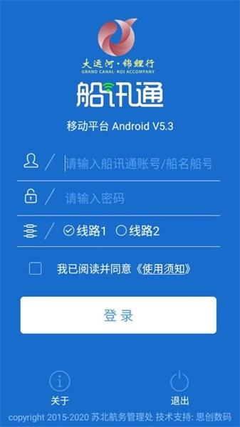 船讯通新版 v6.3.2