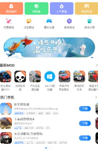 魔玩助手2024最新版