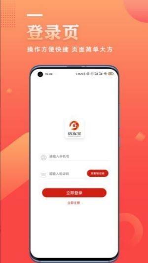 店友宝App v4.5.4