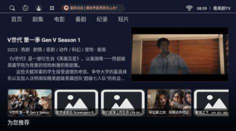 看美剧TV盒子 v5.5.2