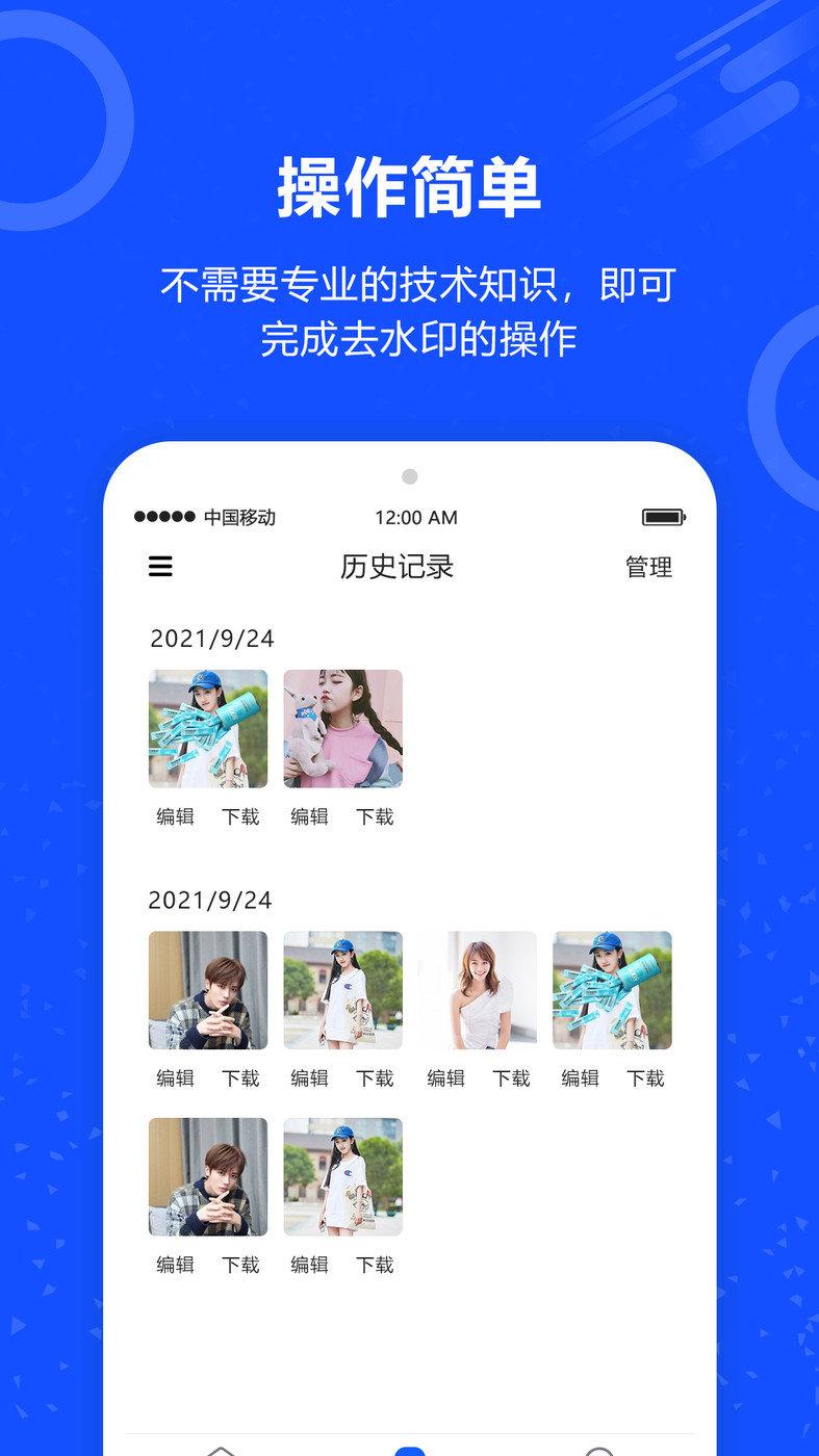 AI照片去水印 v6.2.2