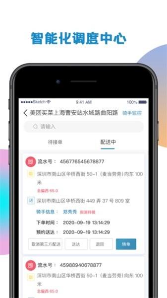 侠刻配送 v3.5.1