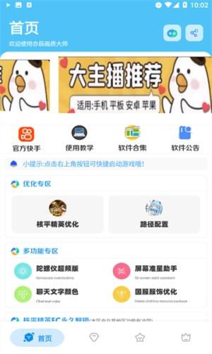 亦辰画质助手超广角 v5.2.1