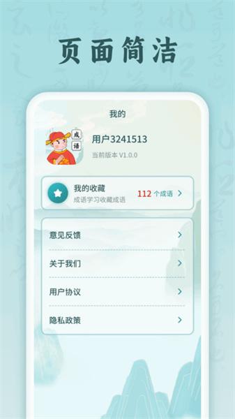 成语花魁王 v4.2.1