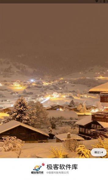 极客软件库安卓版 v4.3.4