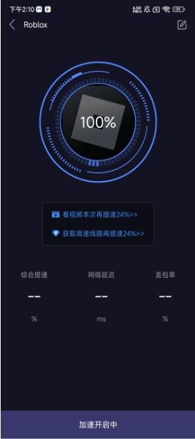 99手游加速器永久 v3.2.2