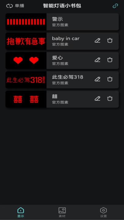 智慧灯语 v4.4.2