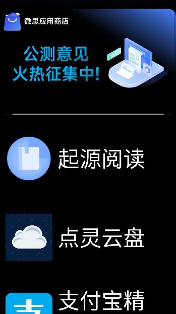 微思应用商店 v5.3.3