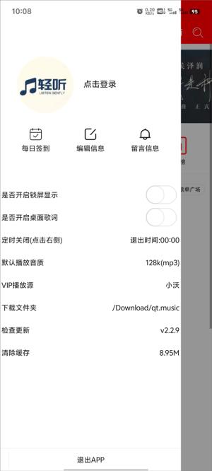 轻听音乐v2.3.6 v5.5.2