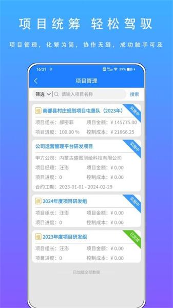智慧盛图 v6.0.3