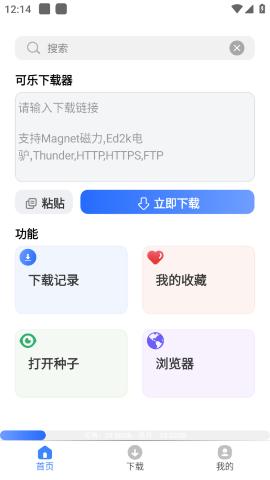 可乐下载器会员版 v6.1.3