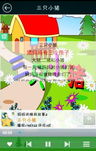 宝宝学唱儿歌 v3.5.2