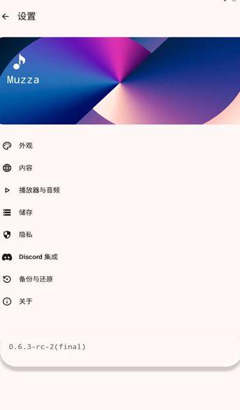 muzza音乐app v6.1.4