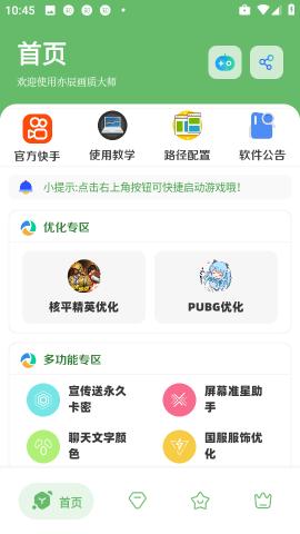 亦辰画质工具箱 v4.0.3