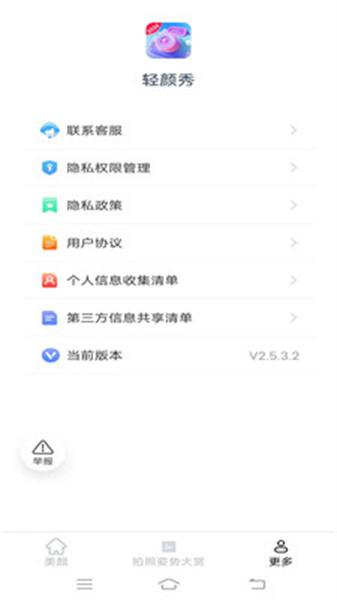 光圆轻颜秀 v5.0.2