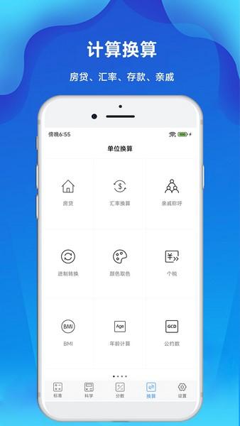 计算器智算 v6.5.2