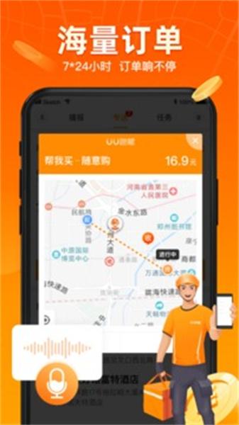 uu跑腿跑男端老版本 v5.0.3