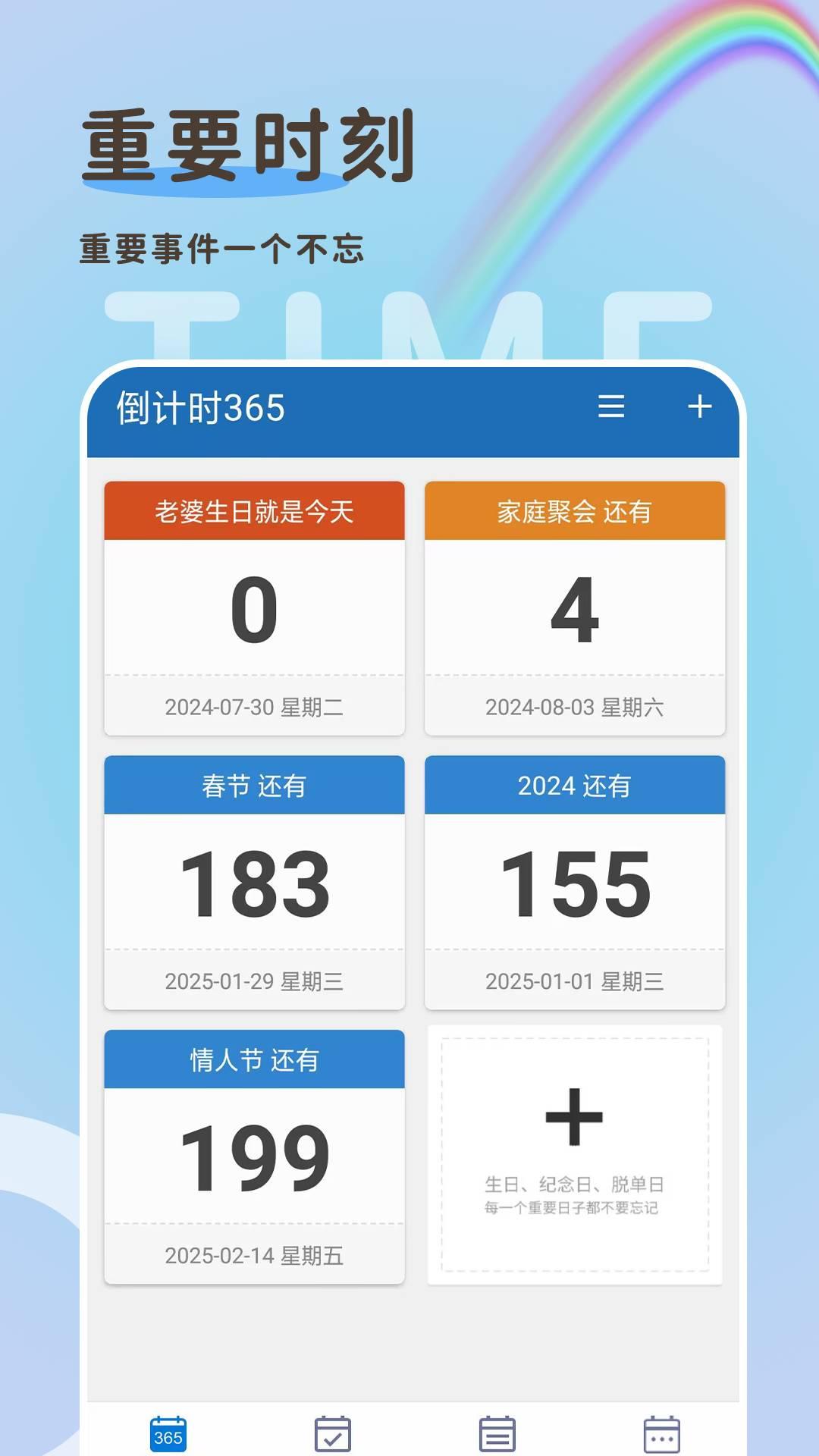 倒计时365 v4.1.3