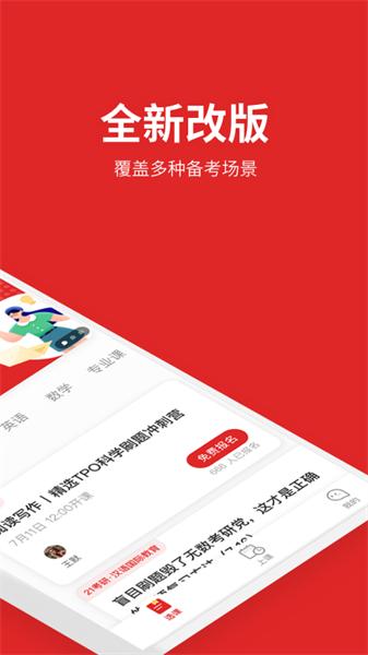 学而思大学生 v6.2.1
