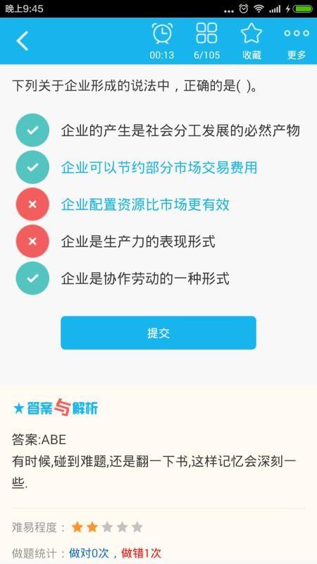 初级工商管理经济师 v3.5.2