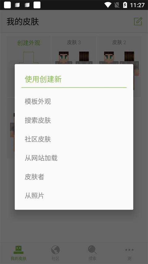 我的世界皮肤编辑器3d手机版 1