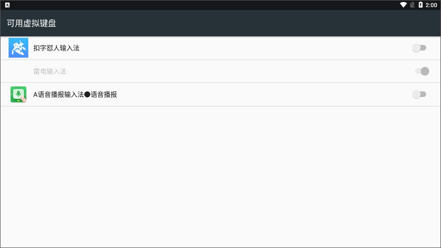 语音播报输入法免费版