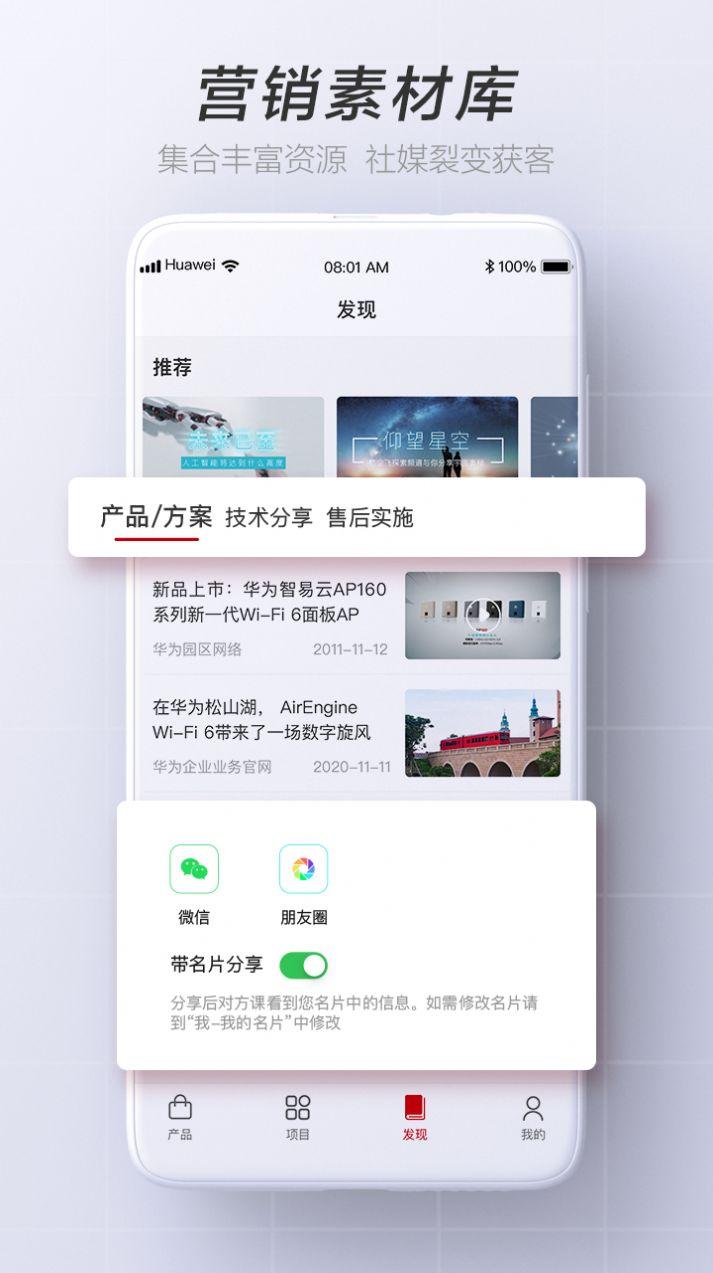 华为亿商 v6.5.4