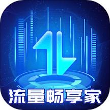 流量畅享家