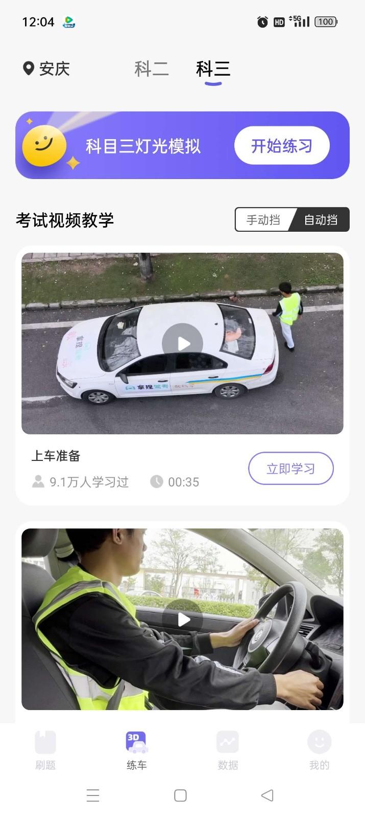 拿捏驾考VIP解锁版 v3.3.4