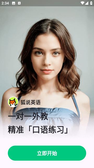 狐说英语 v5.4.3