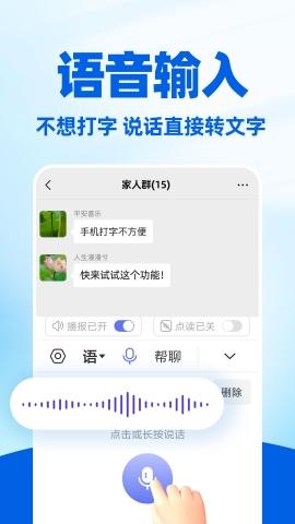 读字输入法 v3.3.2