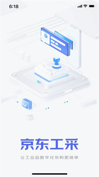 京东工采 v6.2.2