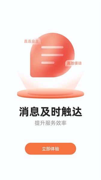 当家商家 v3.0.1