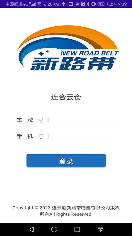 连合云仓司机端 v3.3.1