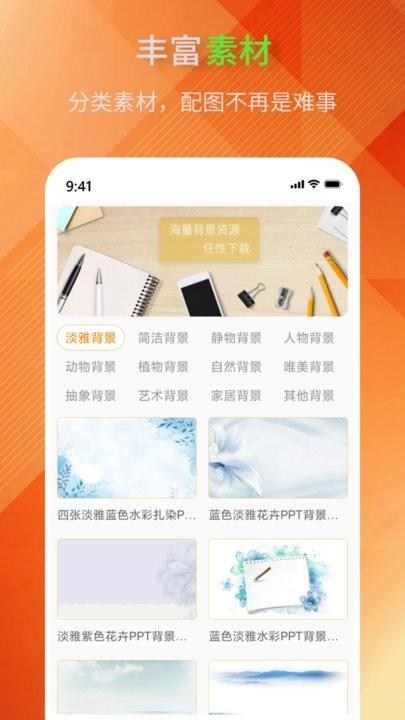 PPT模板助手 v5.0.2
