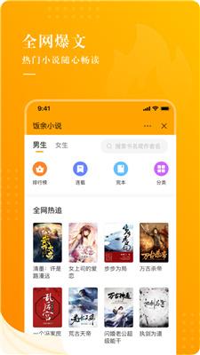 饭余小说 v4.1.2