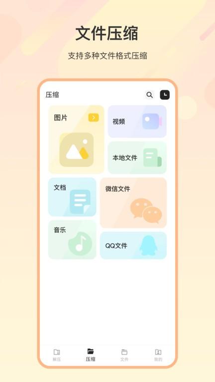 火星解压缩 v3.1.3